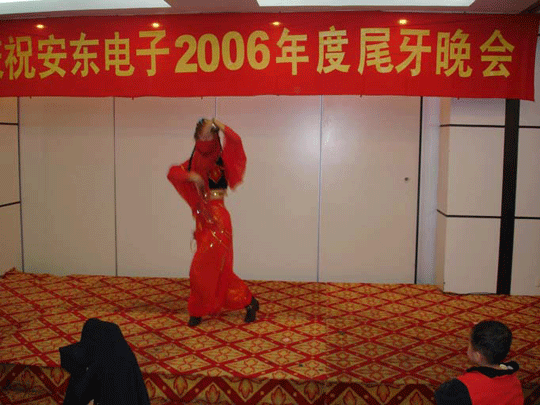 2006年尾牙晚會